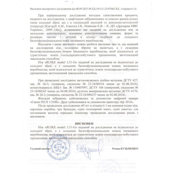 Багатофункціональний ніж Ruike Criterion Collection L51 коричневий