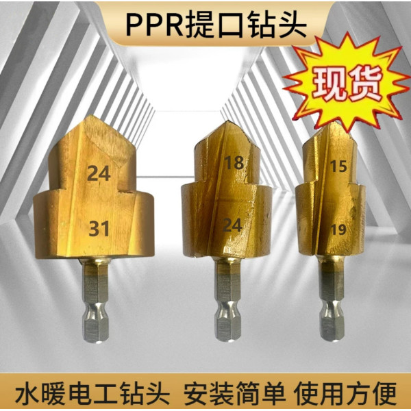 Ступінчасте свердло 24-31мм титанове для PPR труб і відновлення пластикових фітингів