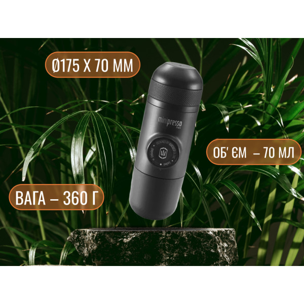Портативна еспресо-кавоварка Wacaco Minipresso GR, механічна, для меленої кави