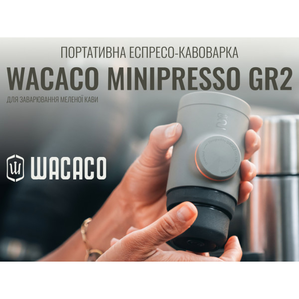 Портативна еспресо-кавоварка Wacaco Minipresso GR2, механічна, для меленої кави