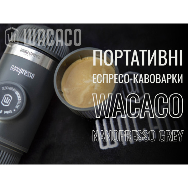 Портативна еспресо-кавоварка Wacaco Nanopresso сіра, механічна, для меленої кави