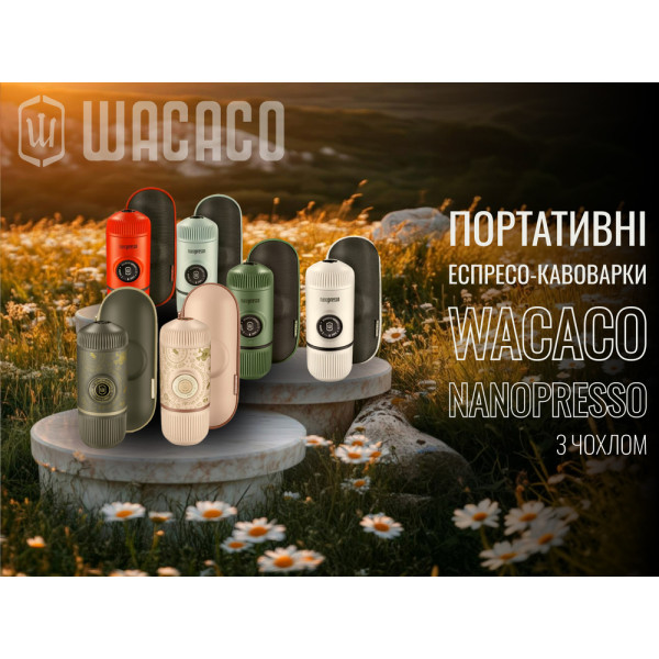 Портативна еспресо-кавоварка Wacaco Nanopresso біла з чохлом, механічна, для меленої кави